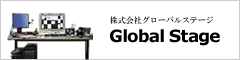 株式会社グローバルステージへ